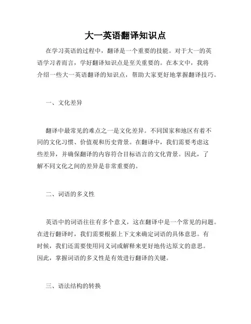 大一英语翻译知识点