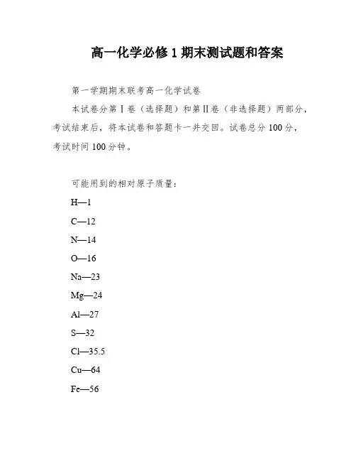 高一化学必修1期末测试题和答案