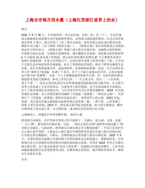上海全市每月用水量(上海江苏浙江省界上的水)