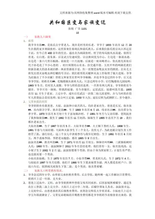 共和国巨变与家族变迁——中国近现代史家史调查