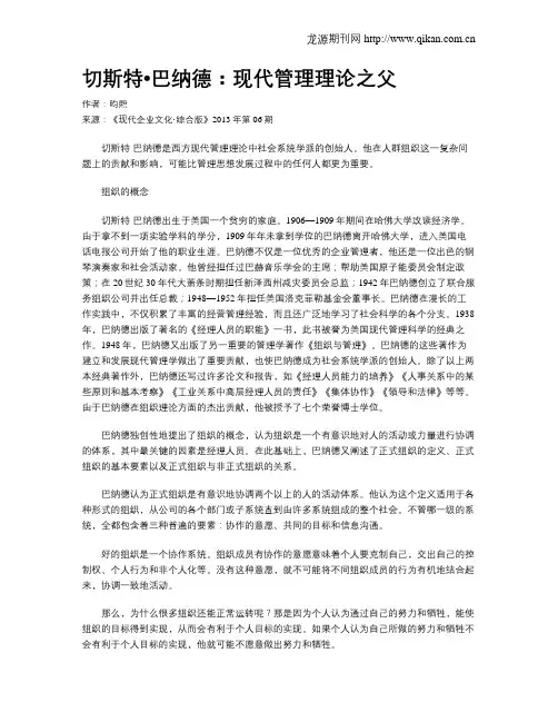 切斯特_巴纳德：现代管理理论之父