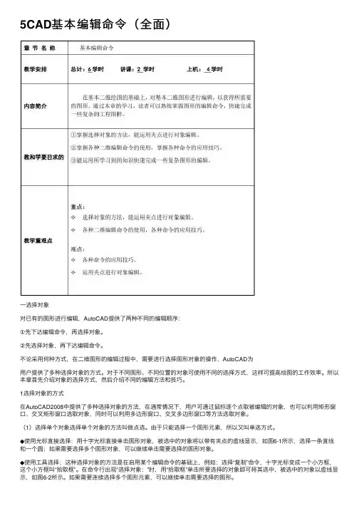 5CAD基本编辑命令（全面）