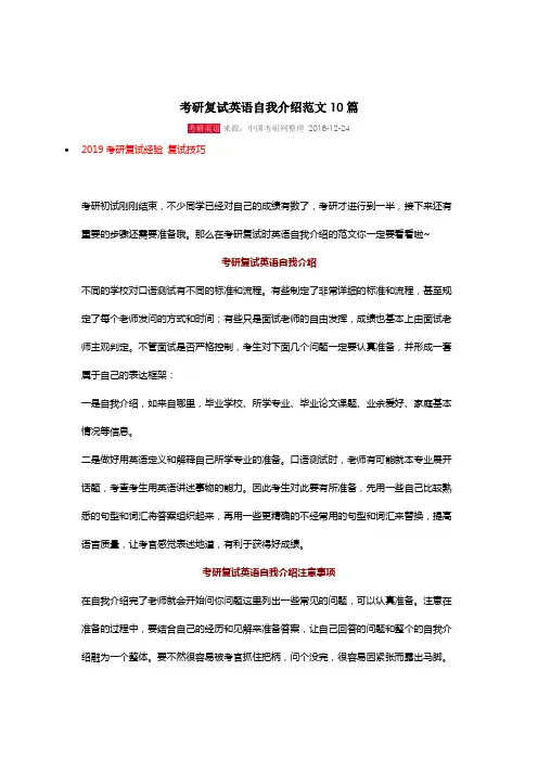 考研复试英语自我介绍范文10篇