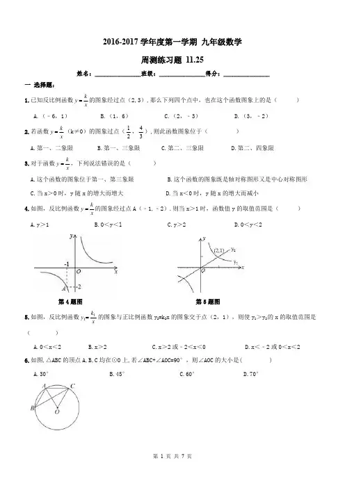 天津市西青区_九年级数学上册周测练习题新人教版【含解析】