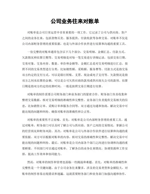 公司业务往来对账单