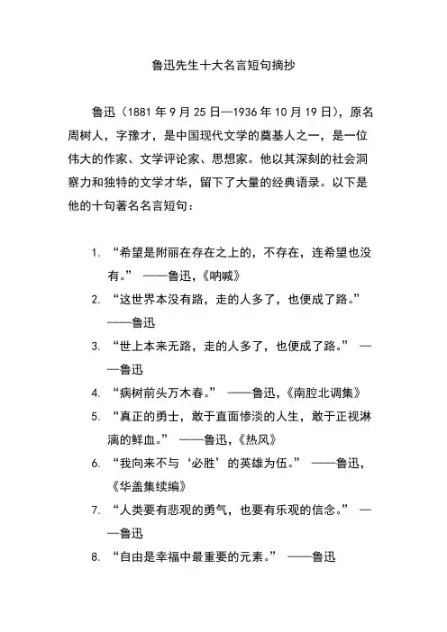 鲁迅先生十大名言短句摘抄