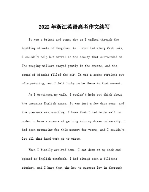 2022年浙江英语高考作文续写
