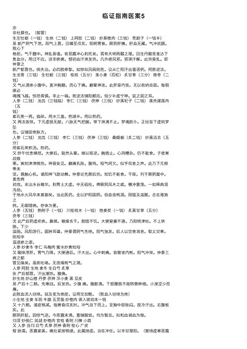 临证指南医案5
