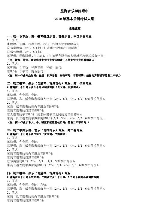 2012年星海音乐学院附中视唱乐理考试大纲