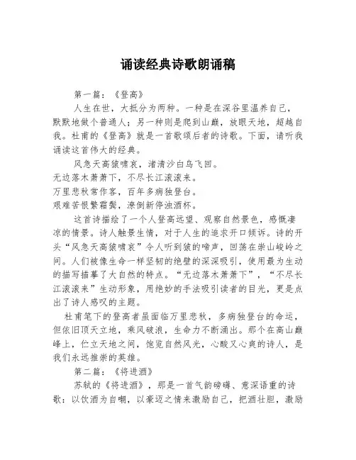 诵读经典诗歌朗诵稿