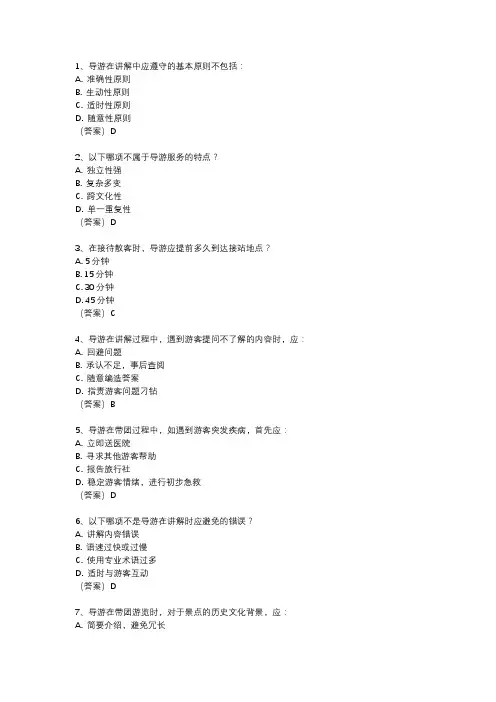 导游证2024年考试大纲