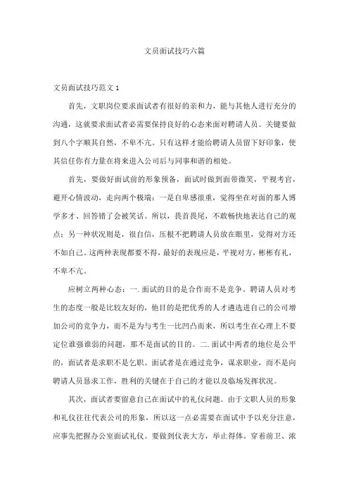 文员面试技巧六篇
