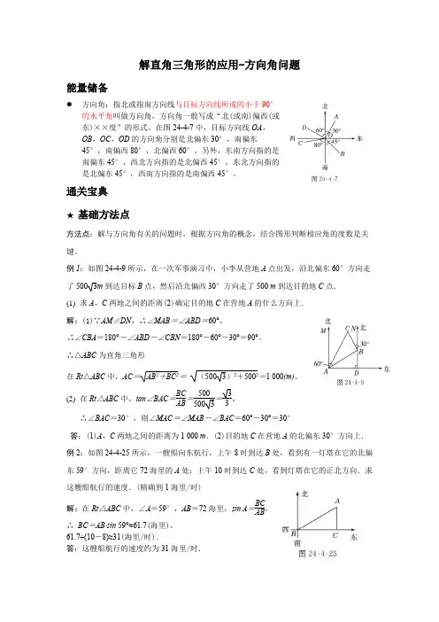 知识卡片-解直角三角形的应用-方向角问题