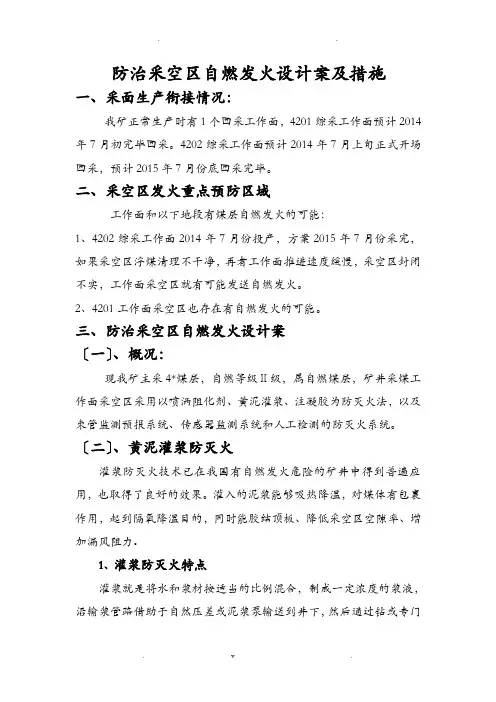 防治采空区自燃发火方案及对策及措施