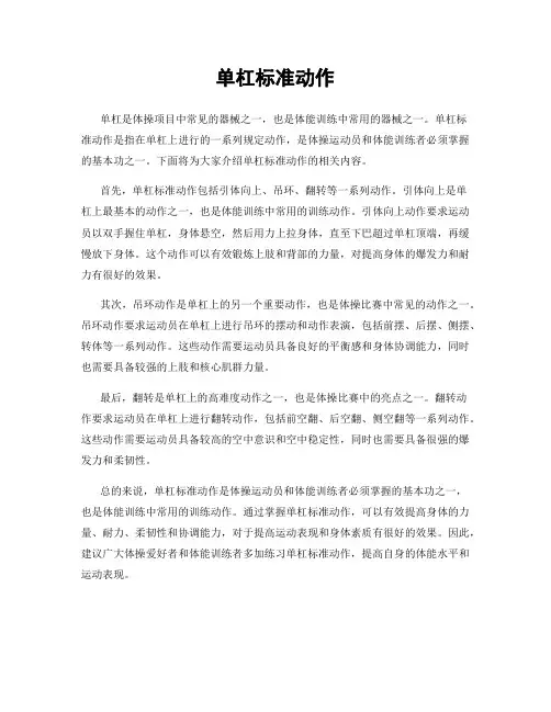 单杠标准动作
