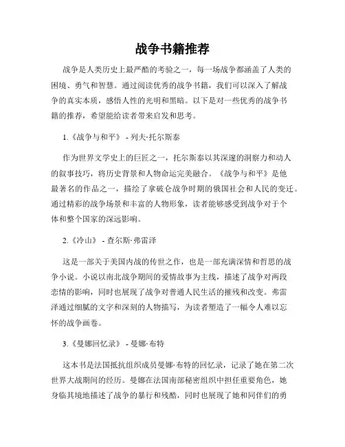 战争书籍推荐