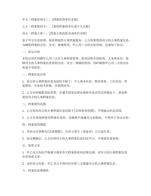 人事档案三方协议书