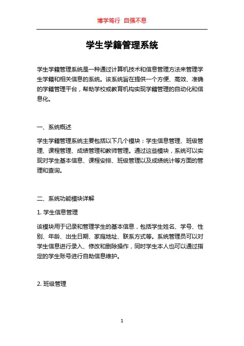 学生学籍管理系统