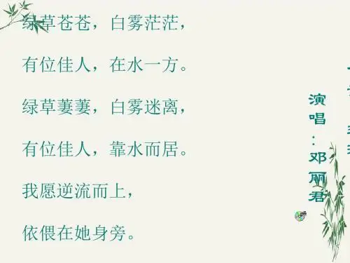 诗经三首PPT(优秀课件)22 人教版