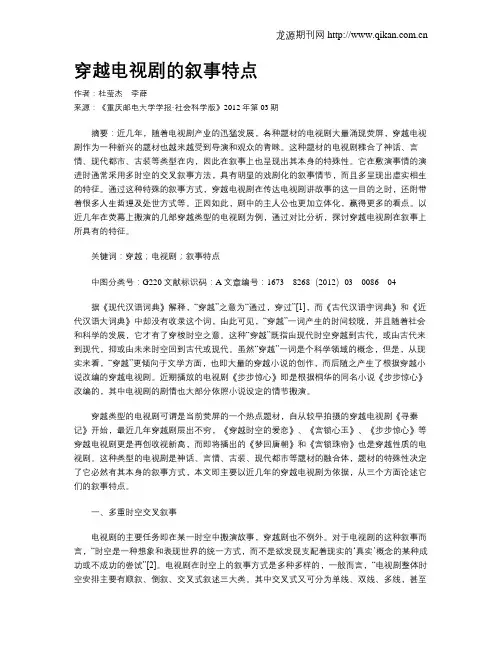 穿越电视剧的叙事特点