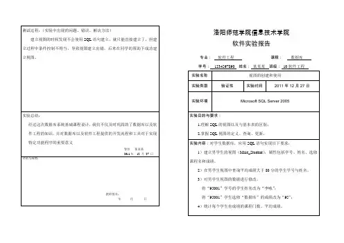 视图的创建和使用实验报告