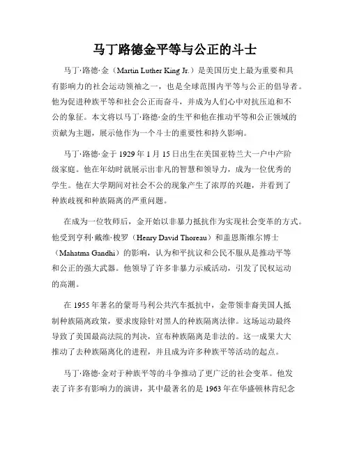 马丁路德金平等与公正的斗士