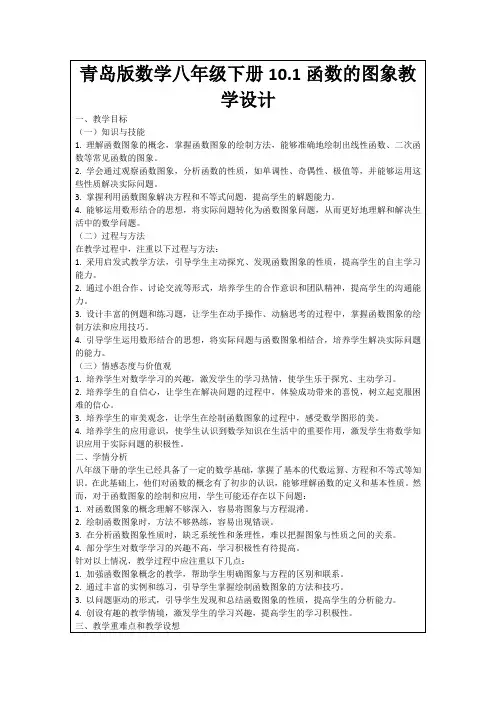 青岛版数学八年级下册10