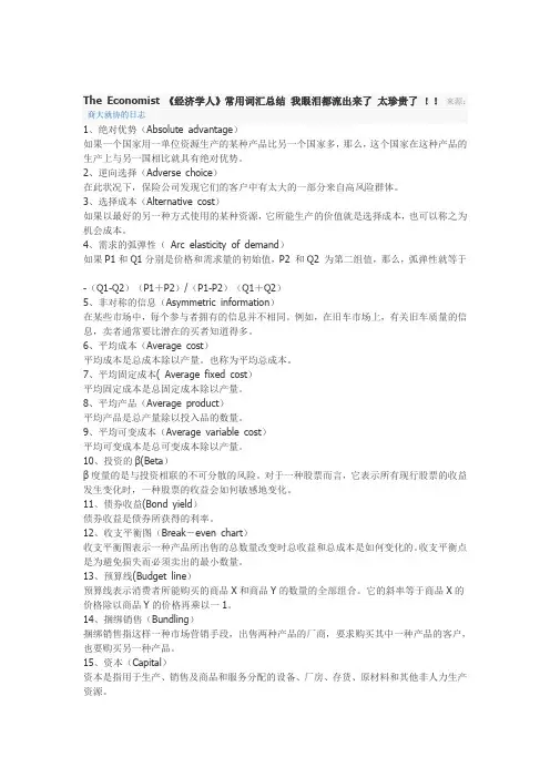 经济学常用英语词汇
