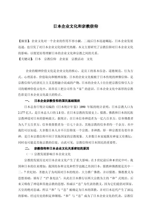 日本企业文化论文