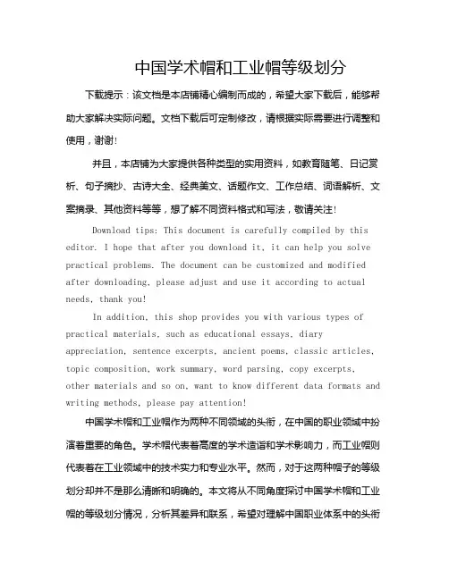 中国学术帽和工业帽等级划分