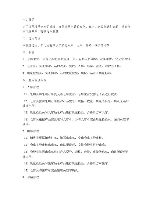 轴承仓库管理制度