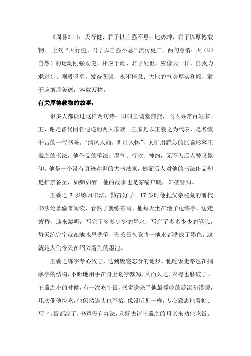 厚德载物名人故事