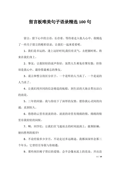 留言板唯美句子语录精选100句
