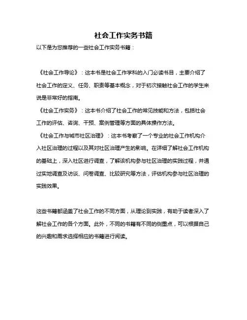 社会工作实务书籍