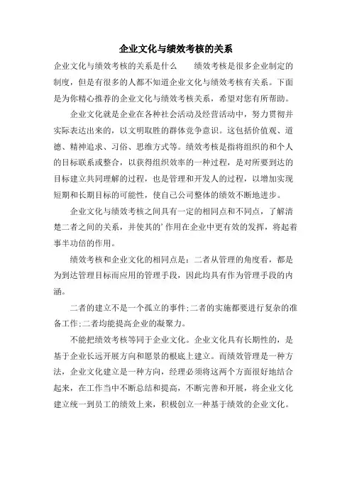 企业文化与绩效考核的关系