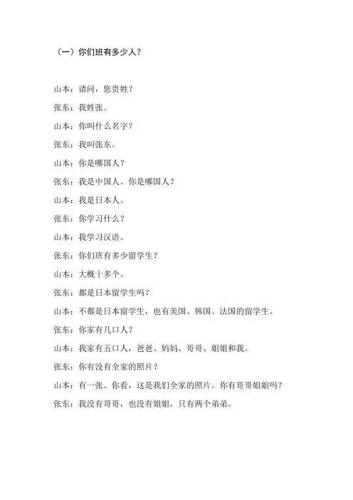 对外汉语实践课课文