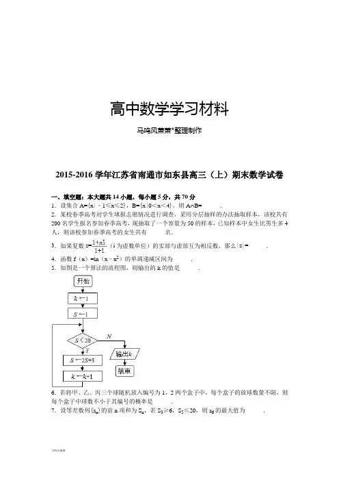 如东县高三(上)期末数学试卷.docx