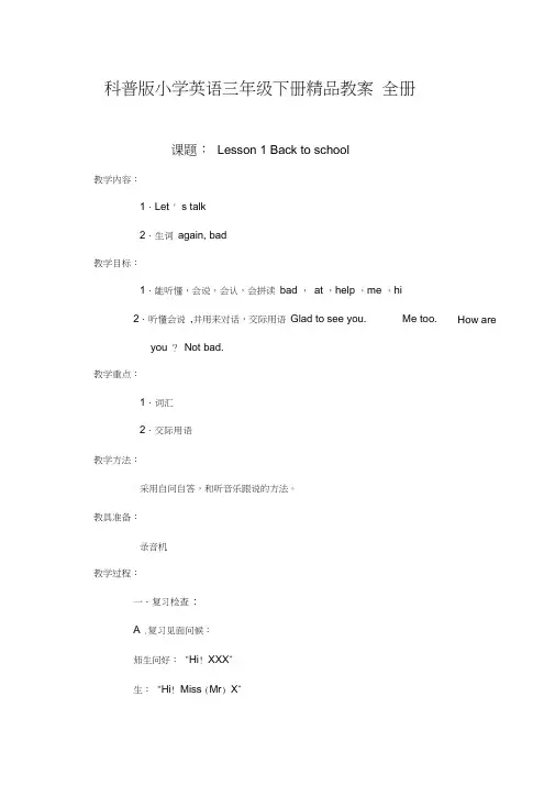 (完整版)科普版小学英语三年级下册全册