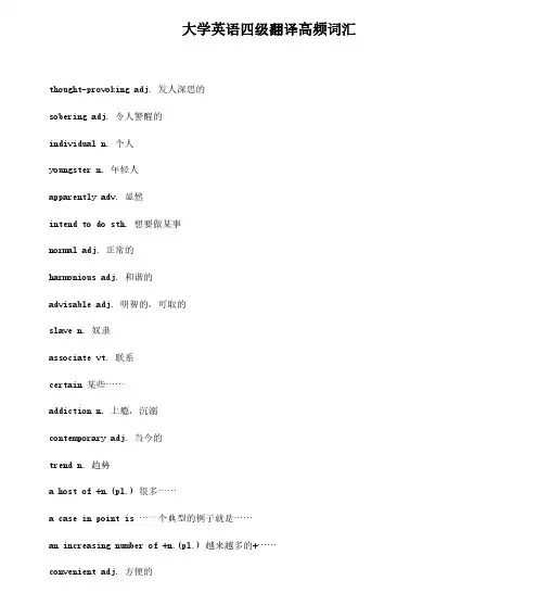 大学英语四级翻译高频词汇