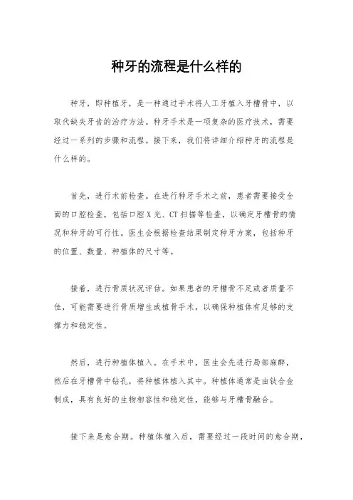 种牙的流程是什么样的