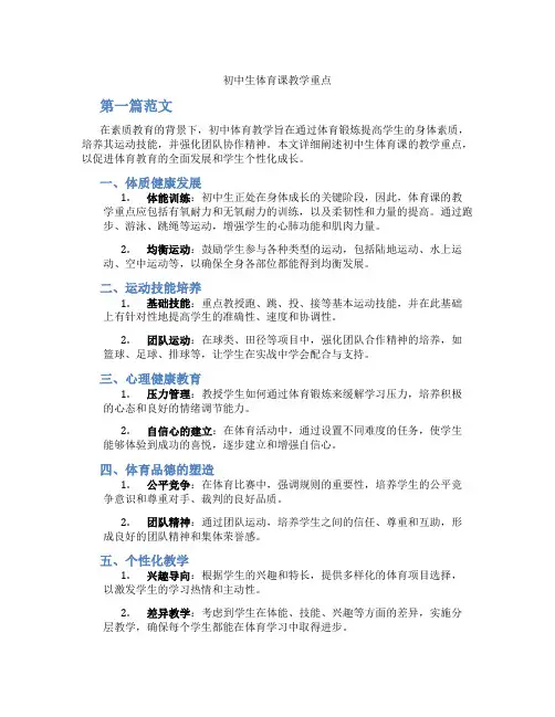 初中生体育课教学重点(含学习方法技巧、例题示范教学方法)