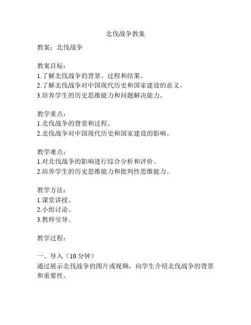 北伐战争教案
