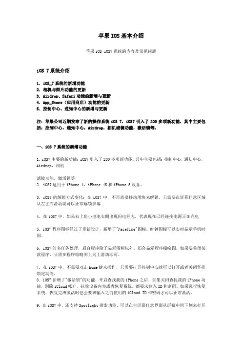 苹果IOS iOS7 基本介绍