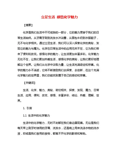 立足生活 感悟化学魅力