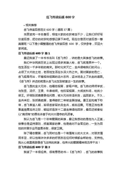 岳飞传读后感600字