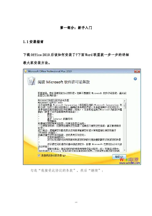 (最全word2010教程-共五部分)第一部分：新手入门