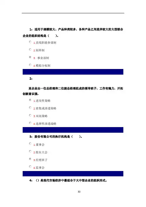 吉林大学企业管理学答案