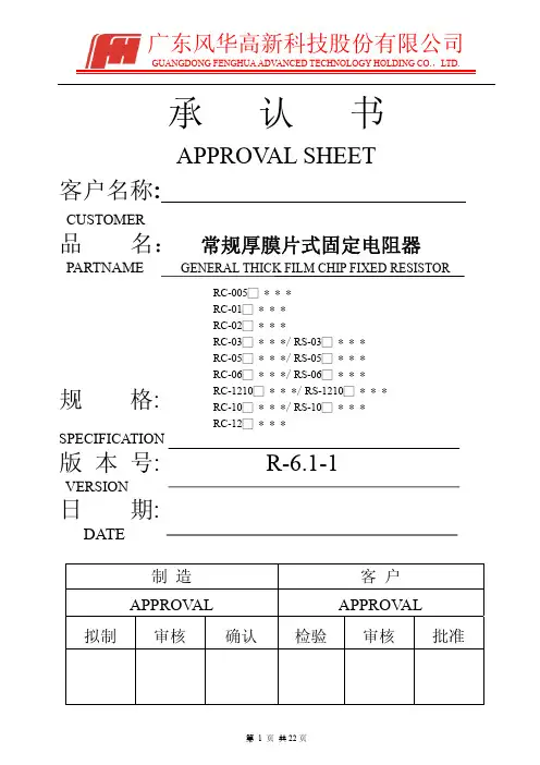 FENGHUA风华规格书