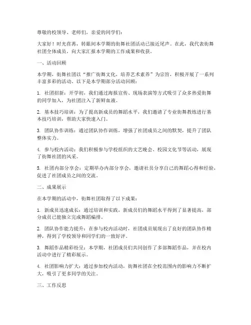 街舞社团汇报总结范文