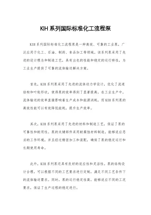 KIH系列国际标准化工流程泵